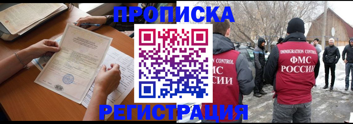 прописка штамп в Псковской области