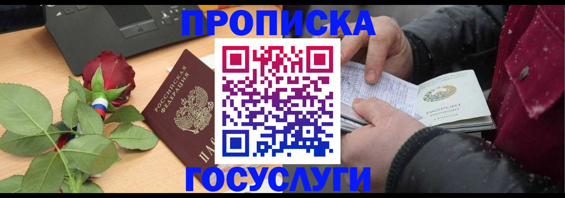 временная регистрация купить в Псковской области