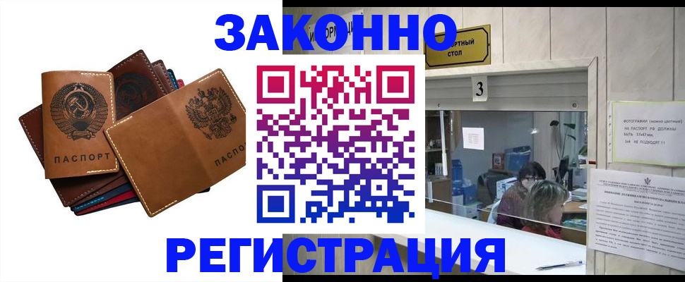 временная регистрация недорого в Псковской области